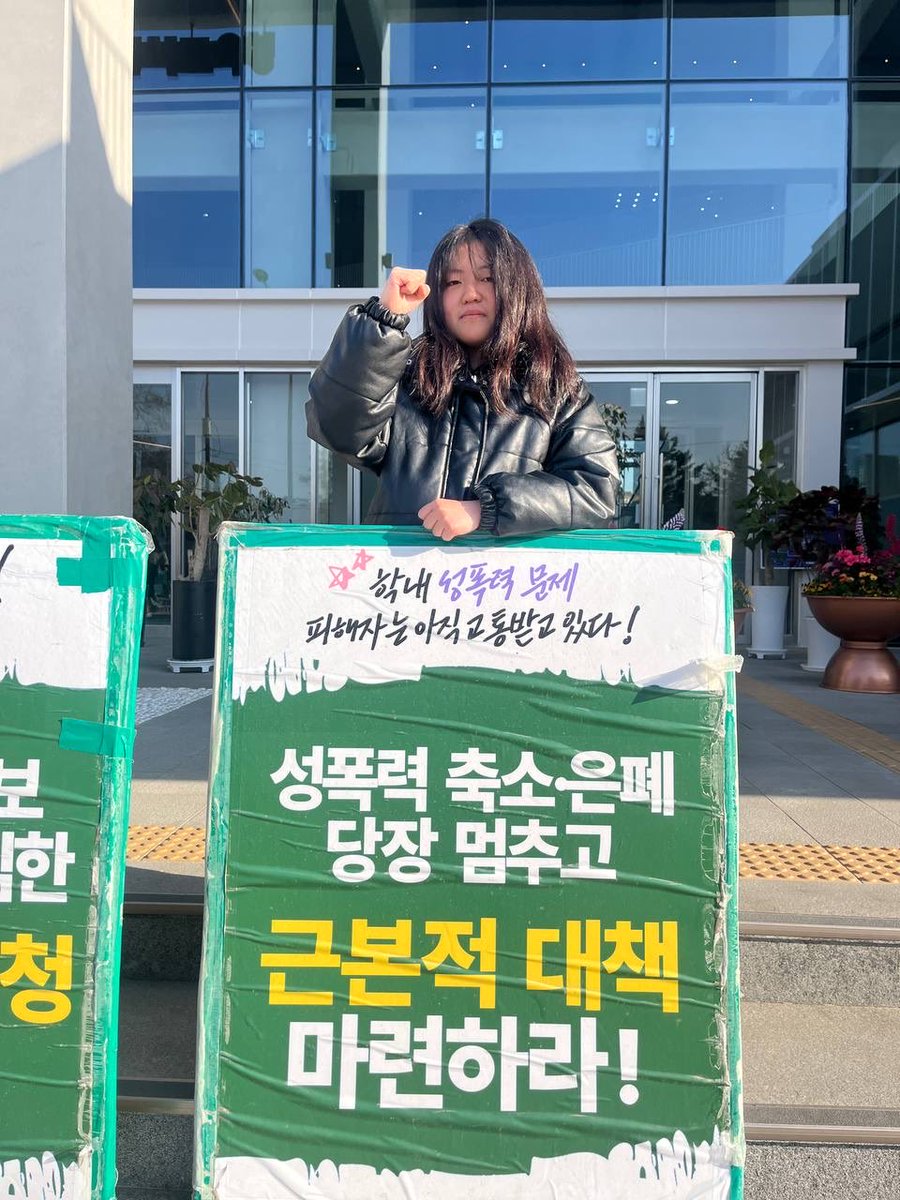 A학교 성폭력 사안, 공익제보교사 부당전보 철회를 위한 공동대책위 tweet media