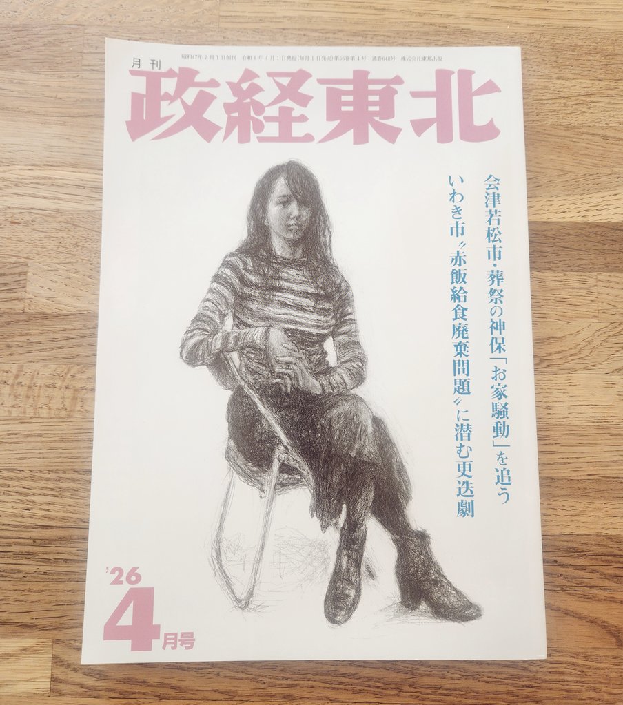 武塙麻衣子 tweet media