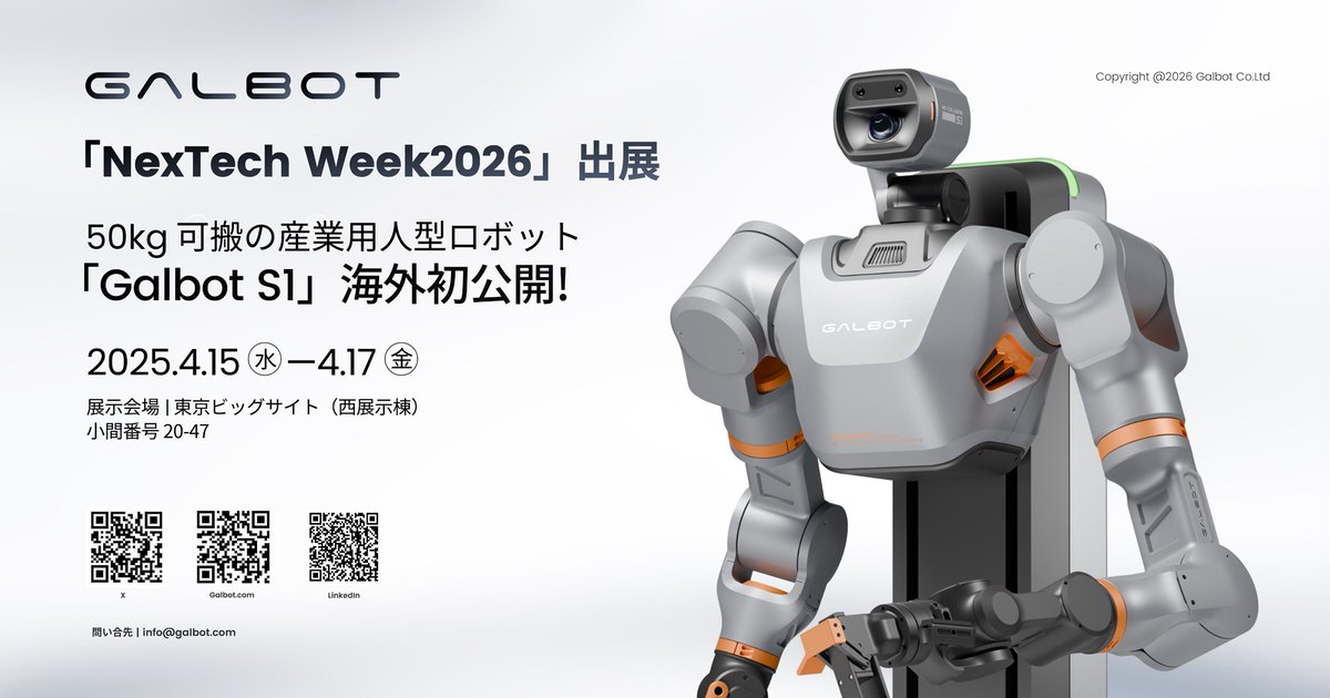 Galbot_JP's tweet photo. 📣展示会の告知📣
#Galbot がNextech Week2026 出展します
4/15-17 ビッグサイトでお待ちしております
ブース番号 西展示棟 20-47
㊗️世界初のマッチョ働くロボット S1海外初公開
#ガルボット https://t.co/uJPaXWIczK
