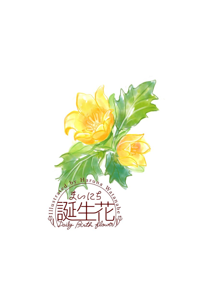 「4月8日 チューリップツリー 花言葉 幸福 #1日1絵 #まいにち誕生花」|渡邊 春菜のイラスト