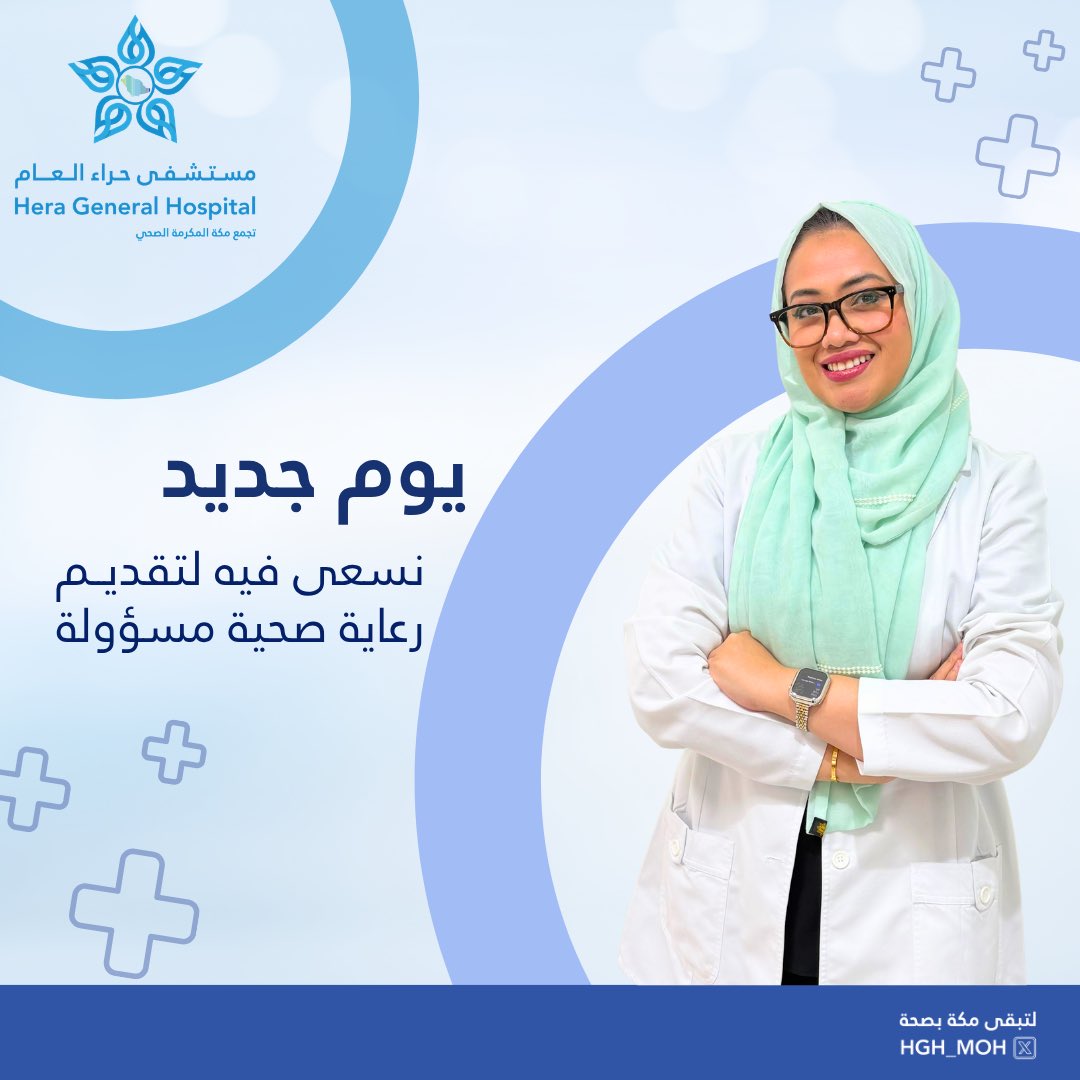 مستشفى حراء العام tweet media