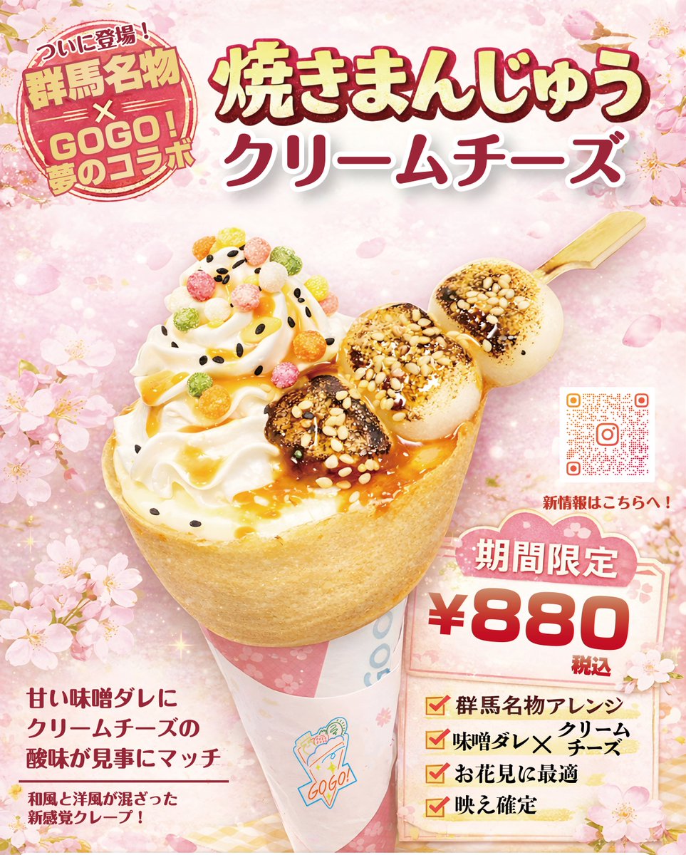 焼きまんじゅう好きのスタッフが去年からひっそり試作を続けていたメニューがついに新作に！！

◎クリームチーズ/味噌ダレとの相性はとろけるよう…ゴマと焼きめも香ばしい🤍隠れ求肥入
◎シュガーバター/生地とタレとバターの風味、合わないはずない組み合わせ🤤中は特製白ゴマクランチがざくざく♪