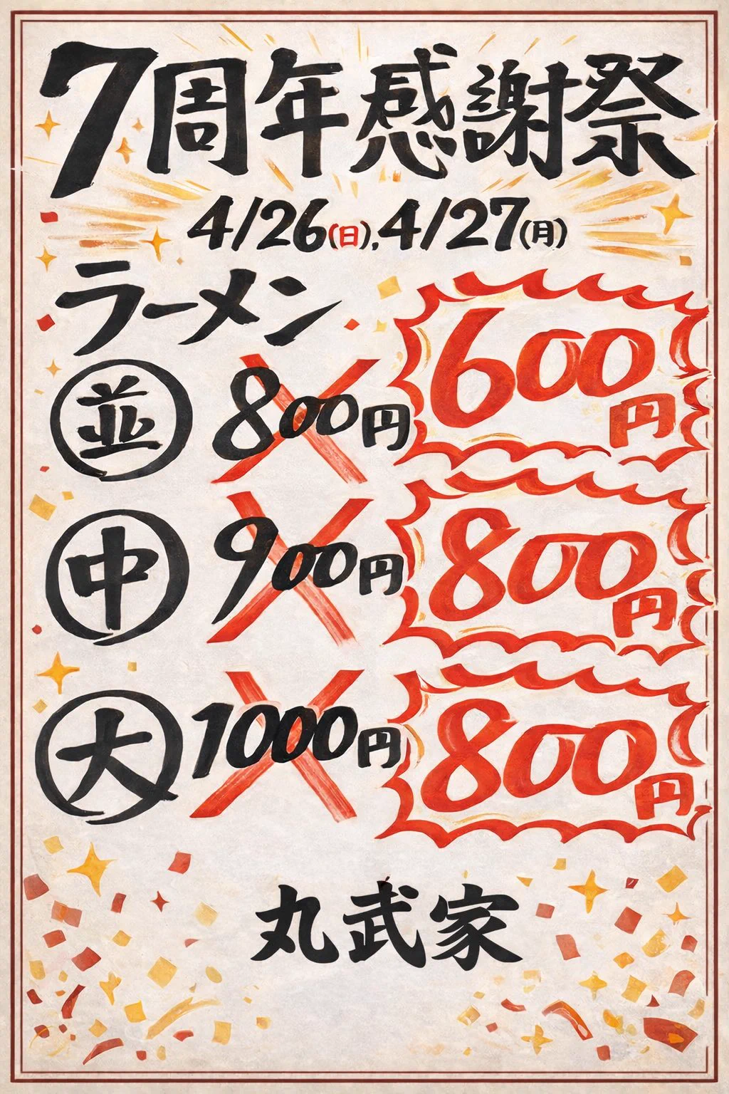 丸武家@東武練馬 (@marutakeya) / X
