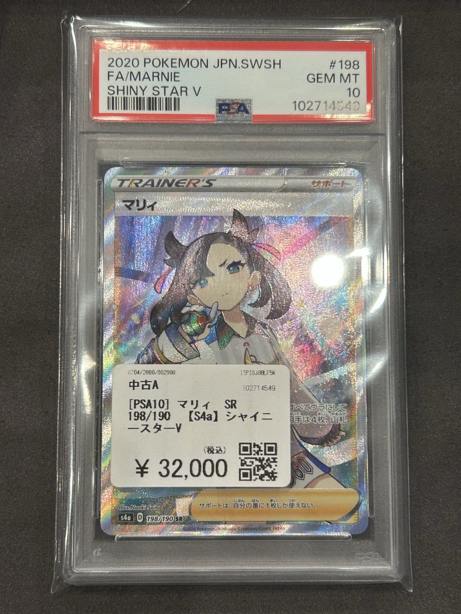 ポケモンカード PSA 10 マリィ SR 198/190 【公式通販】