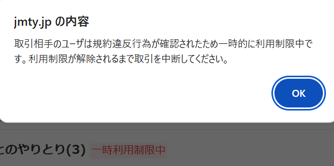 ずいぶん前にジモティに出品しておいたものに「まだ取引可能ですか 