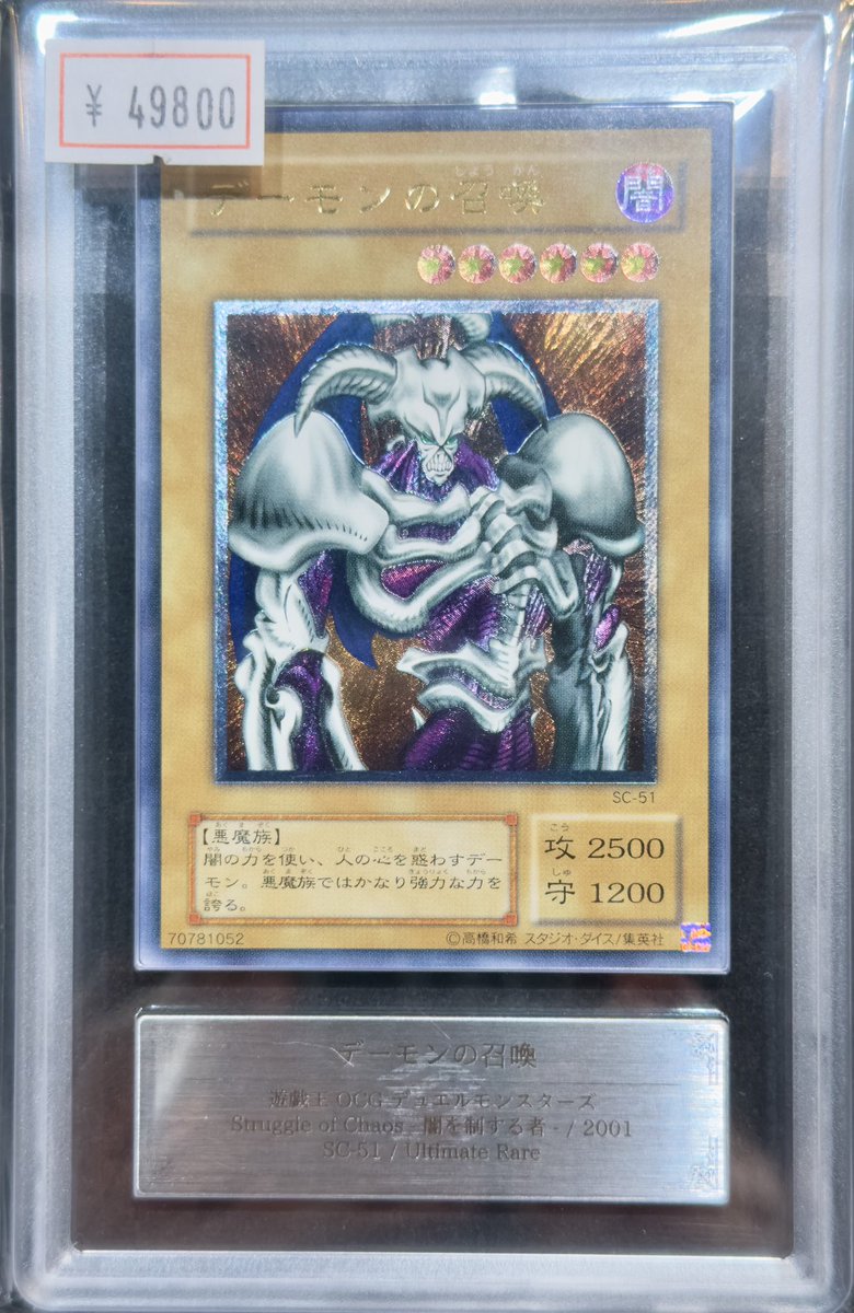 遊戯王 デーモンの召喚 旧レリーフ アルティメットレア ARS9 遊戯王 デーモンの召喚 旧レリーフ アルティメットレア ARS9 ARS9