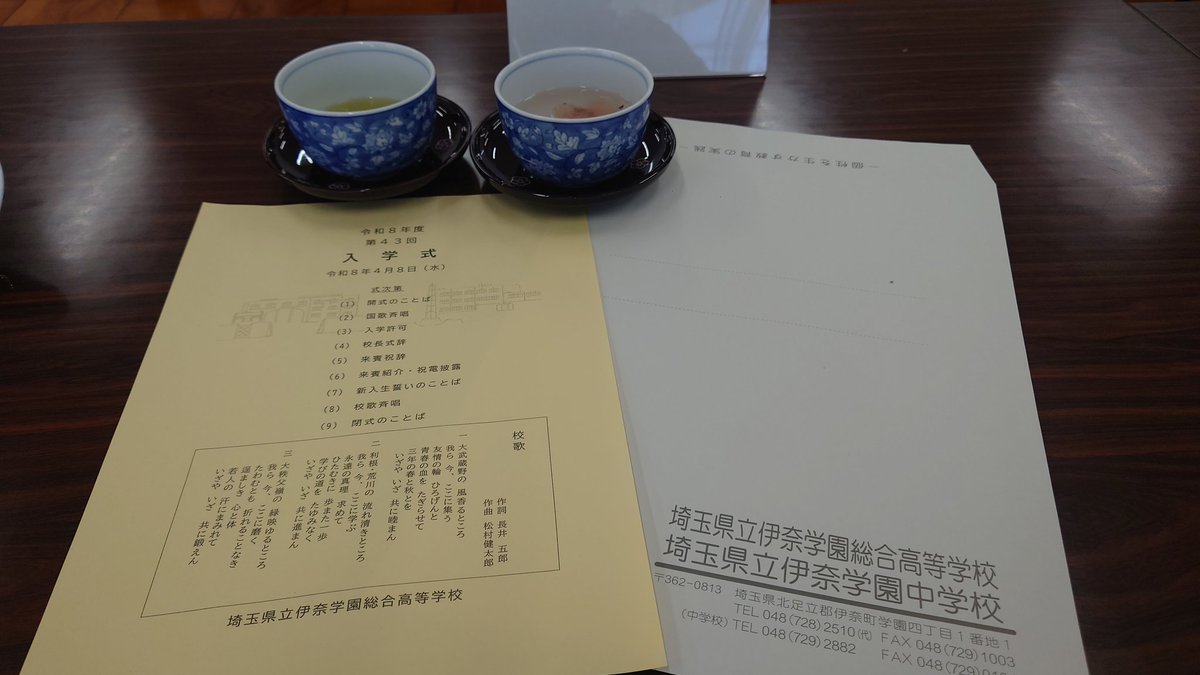 伊奈学園総合高校 同窓会 tweet media