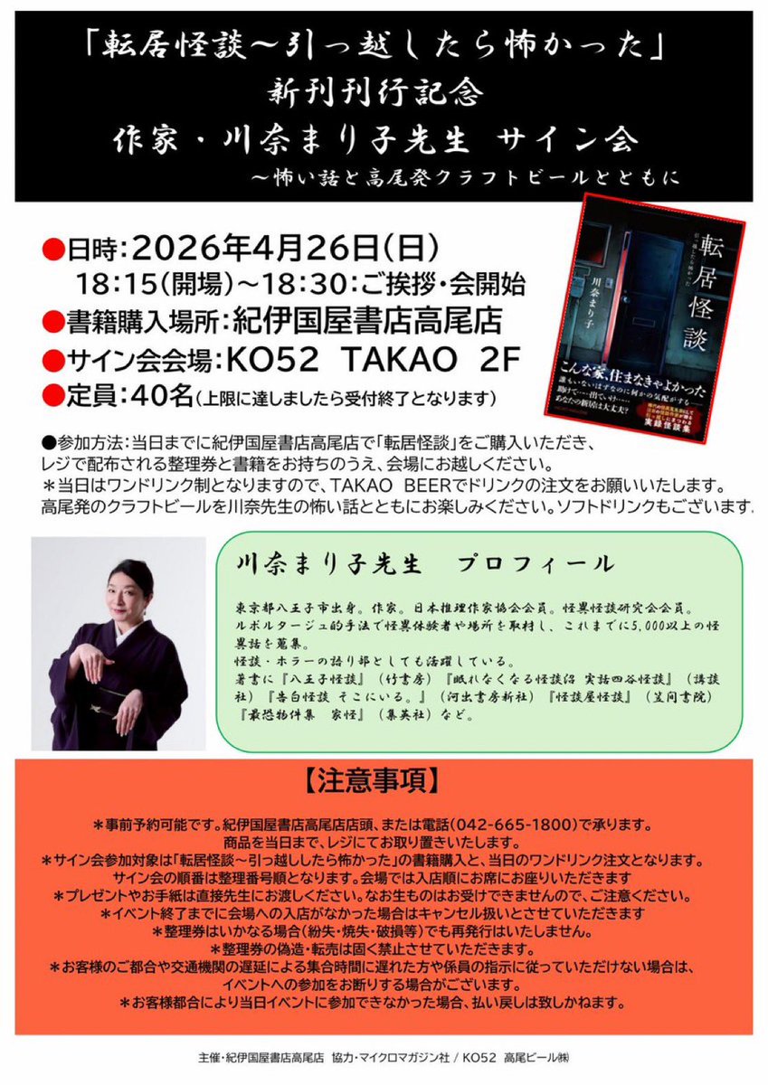 川奈まり子👻怪談👻@KawanaKwaidan tweet media