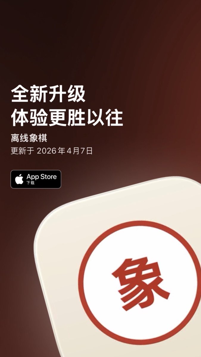aaronyu2018's tweet photo. 感谢这个AI时代！纯代码小白也能上架自己的iOS app！

新版本继续用Codex对UI进行升级打磨，AI难度从三个级别拓展到5个，同时添加了英语和粤语的支持。同样离线，飞行模式可玩。

遗憾的是中国大陆app store还是不能上架，其他全球174个app store可免费下载使用。

https://t.co/sJq53bEb1f https://t.co/69Opk1HOaJ