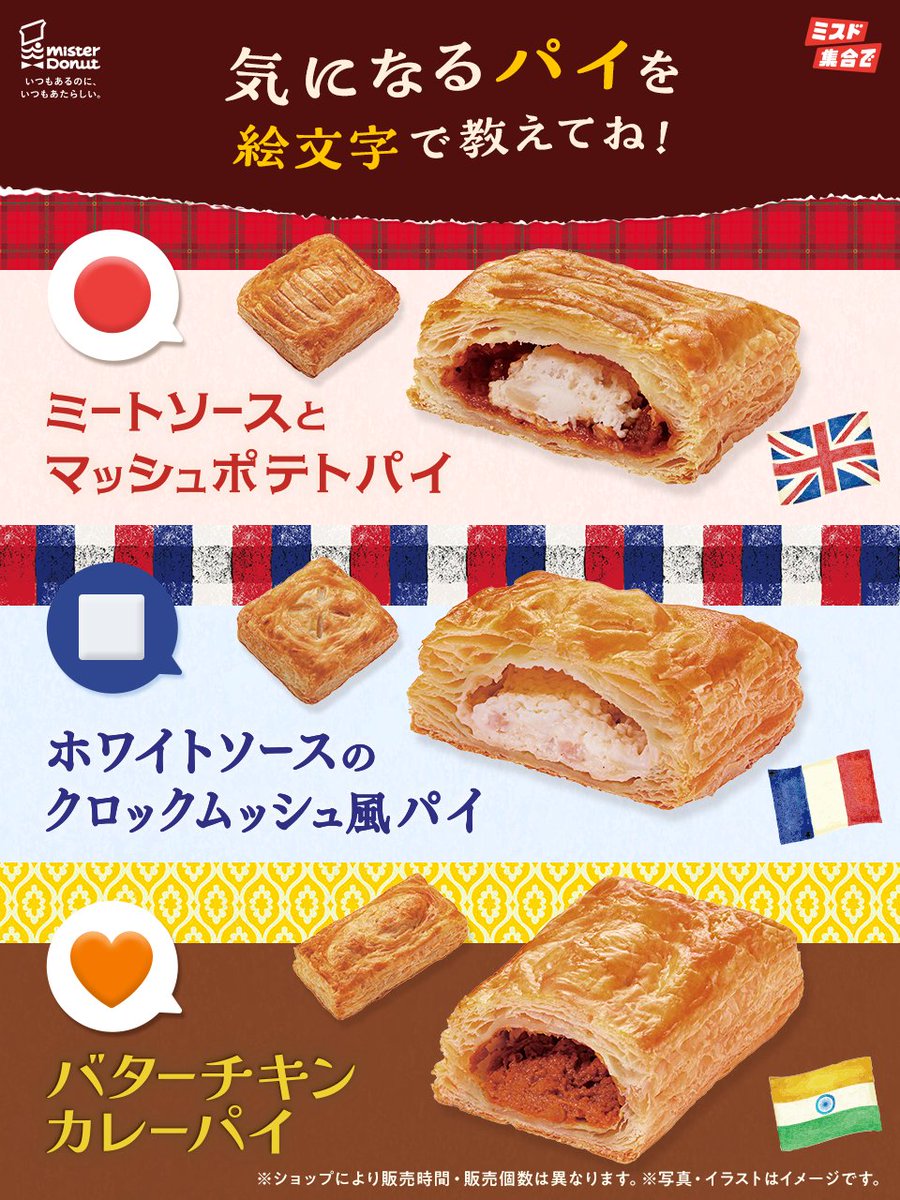 ミスタードーナツ tweet media