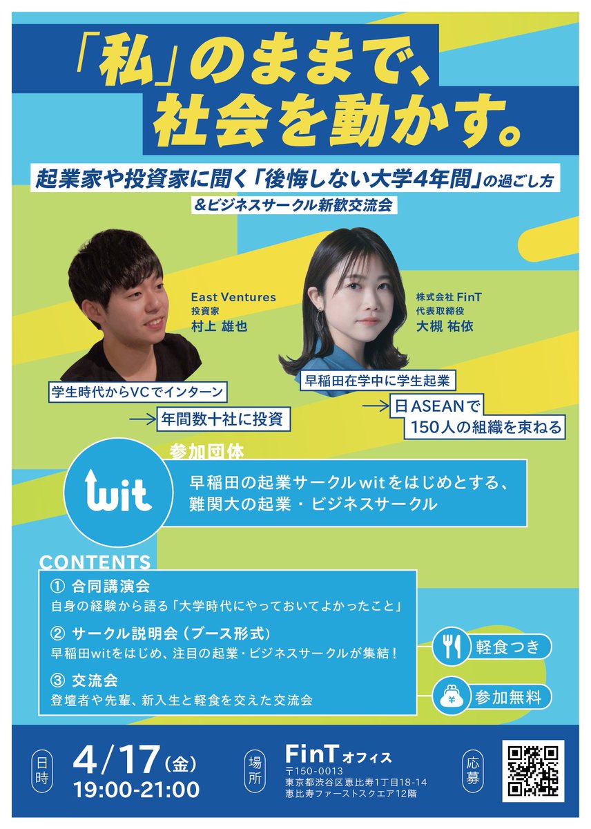 大槻ゆい FinT代表 tweet media