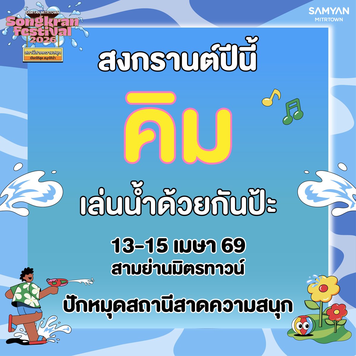 Samyan Mitrtown tweet media