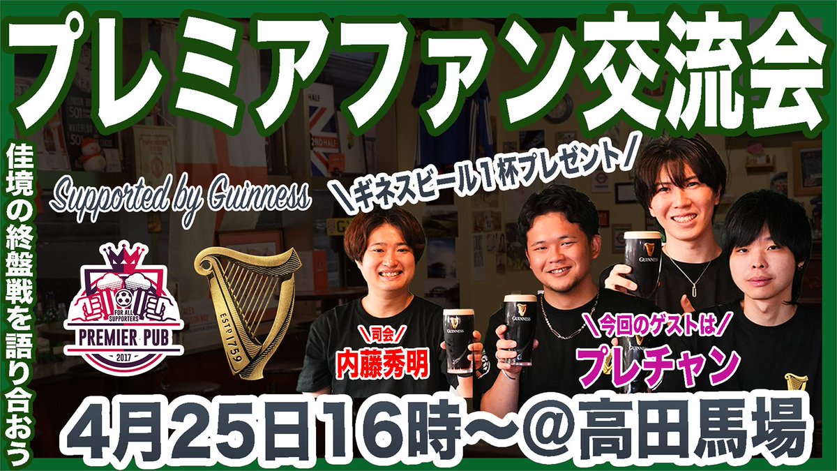 プレミアパブ🇬🇧 tweet media