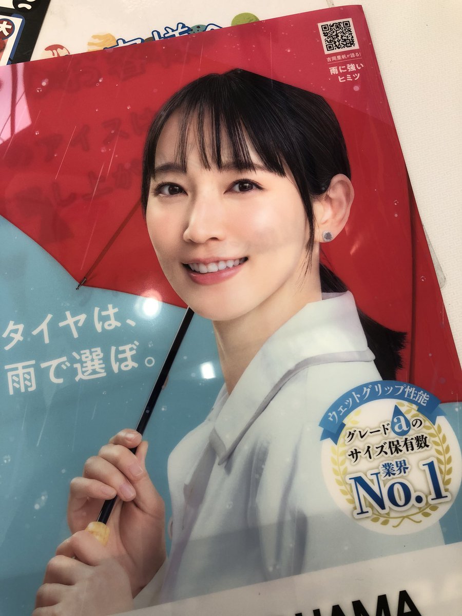 nerima7011's tweet photo. まいど〜‼️
🚗✨4月8日はタイヤの日🚗
タイヤ点検はしていますか？

#タイヤガーデン #練馬 では、安全啓蒙活動の一環としてタイヤ無料点検を実施中💪
先着40名様へ吉岡里帆さんのクリアファイル💕やヨコハマオリジナルマスク、マスクケース、ウエットティッシュもプレゼント中🎁✌️
お待ちしております https://t.co/HH6na4H8eh