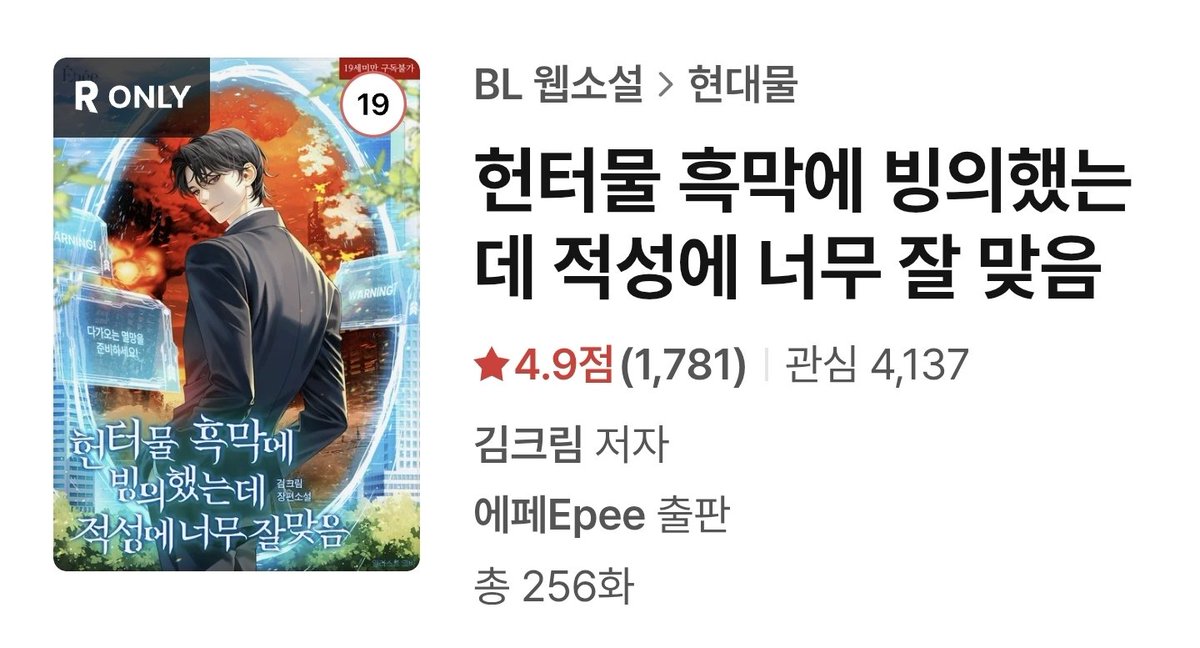 0803X0215's tweet photo. 🥰

비엘. 빙의물? 일공다수. 고등학교 친구가 쓴 현판소 흑막에 빙의한 주인공 이야기. 스토리 중심이라 판소 읽는 느낌 낭낭해서 좋았음 무엇보다 최근 내가 본 웹소 중 사회화 된 사패 남주를 제일 잘 묘사한 듯ㅋㅋㅋ 재밌다!!! 주인공 넘 매력적임 >:3 판소적 재미가 엄청나고 떡밥 흥미로움 https://t.co/rEXcr7q5Hk