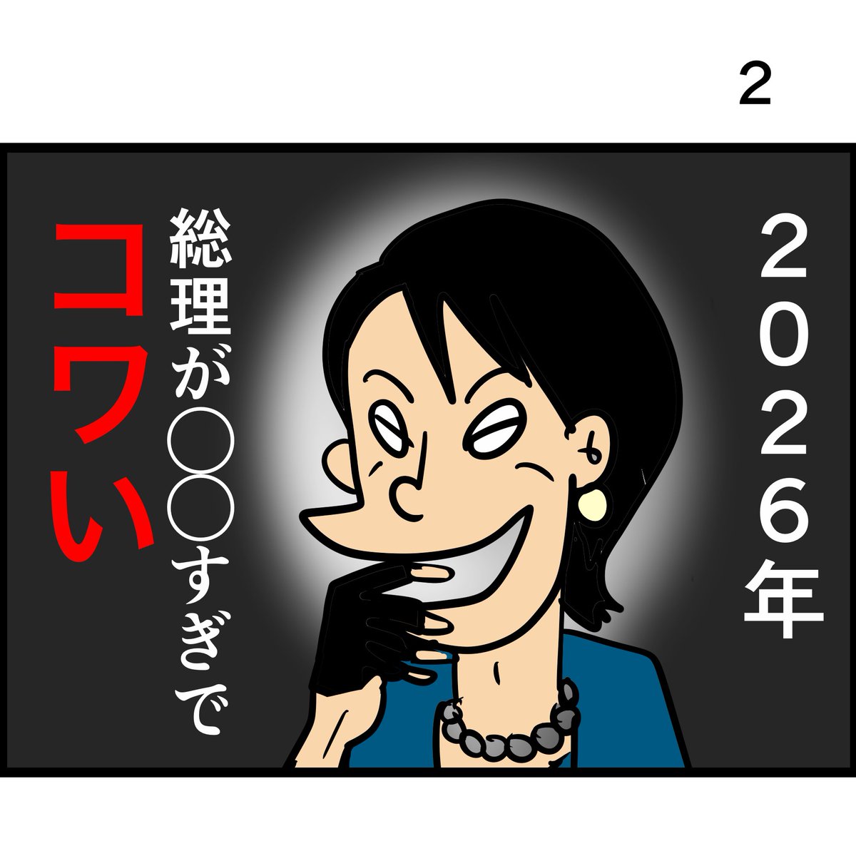 #政権打倒御百度参り 三度目

ツライ通り越して、もはやコワい!

なので動きます。

本日4月8日のデモ、私も行きます😆 