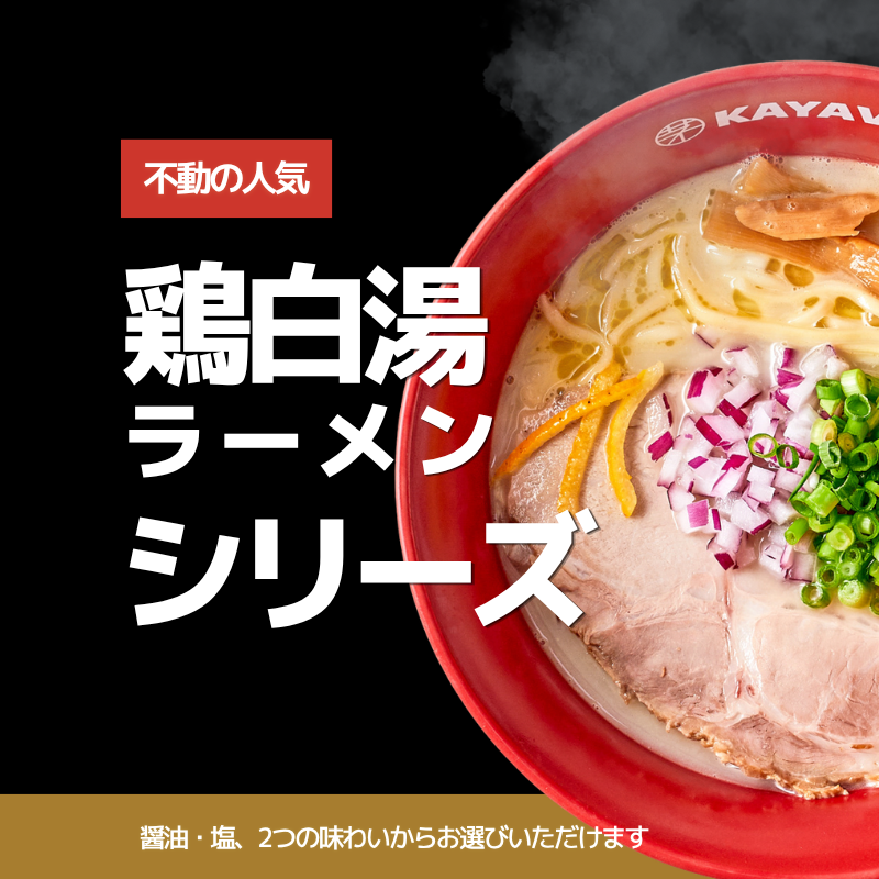kayava_jp's tweet photo. こってり派の方へ🍜
阿波尾鶏の旨みをじっくり炊き出した
濃厚でクリーミーな「鶏白湯ラーメン」
醤油・塩の2種類からお選びいただけます!
自家製麺ともよく絡み、最後までしっかりと楽しめます。
満足感のある一杯をぜひお楽しみください✨
#KAYAVA #ラーメン https://t.co/9eIGKbakPX