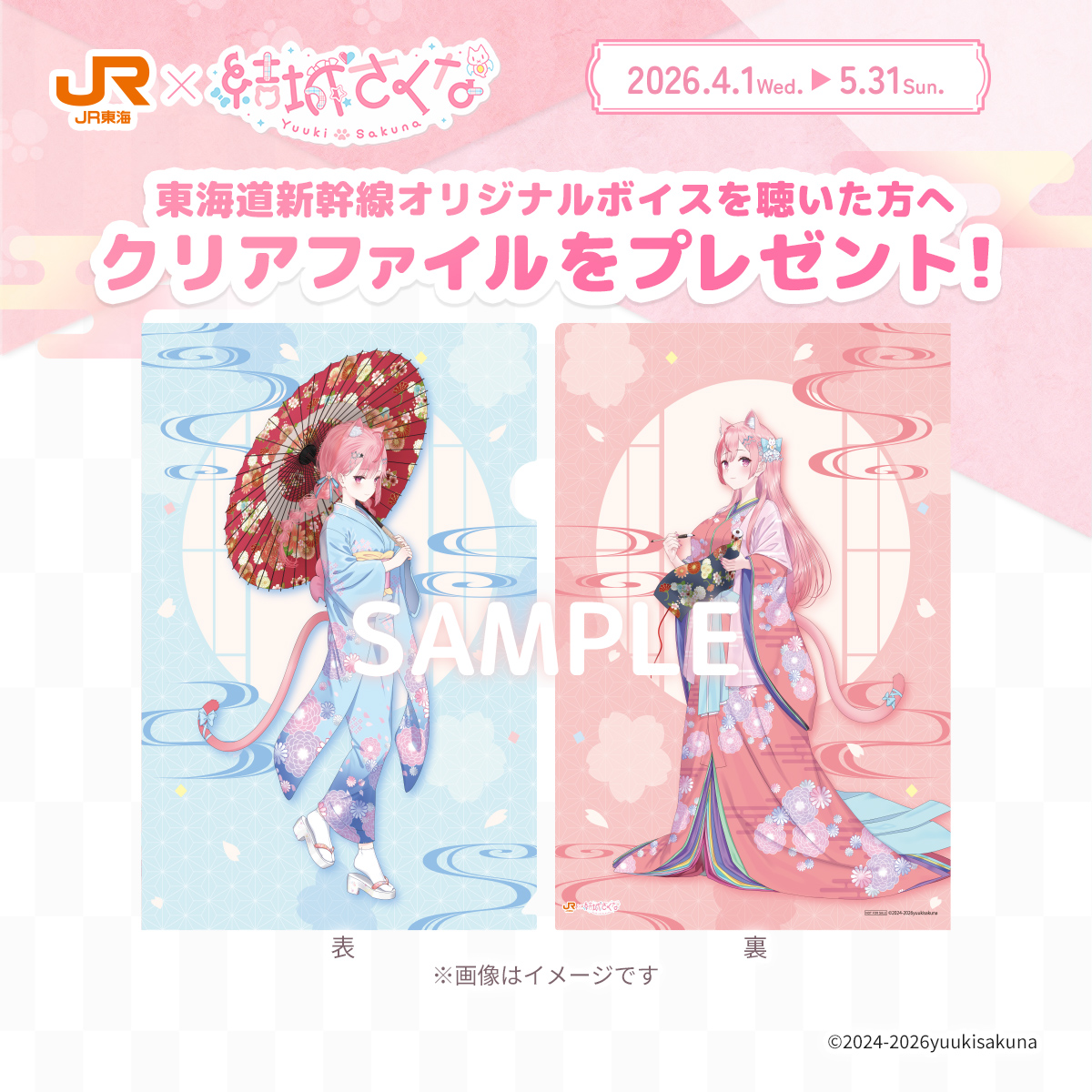 推し旅【JR東海公式】 tweet media