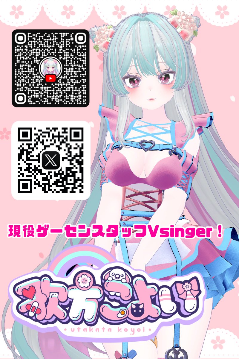 歌方こよい🌈🌸新人Vsinger tweet media