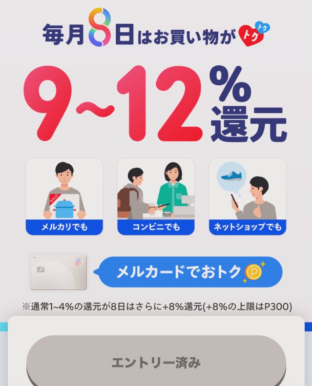 78NIn_e10's tweet photo. 今月も無事完了✅
メルカード💳８の日（╹◡╹）👍 https://t.co/D0qDnTFrBa