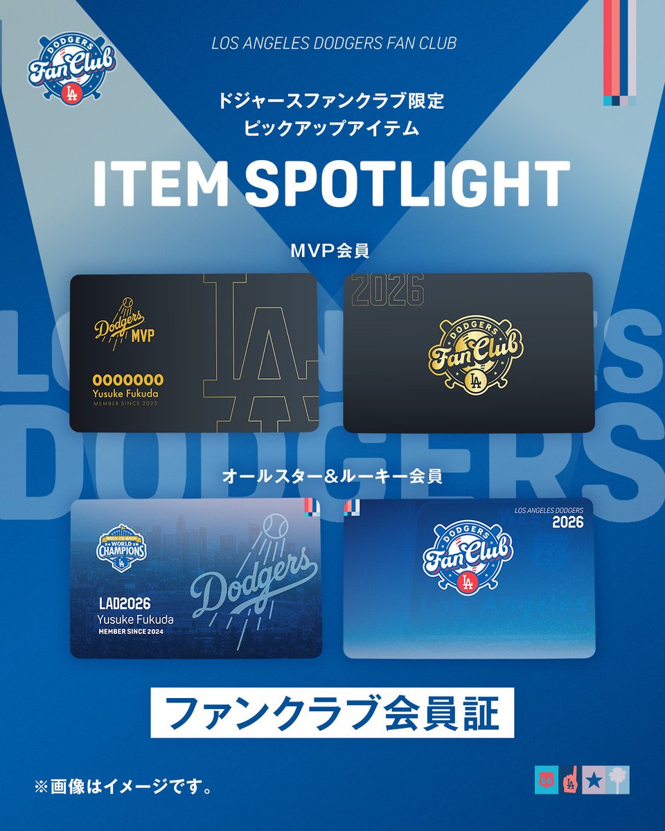 ロサンゼルス ドジャース fanclub 限定セット 【公式通販】 ロサンゼルス ドジャース fanclub 限定セット 【公式通販】