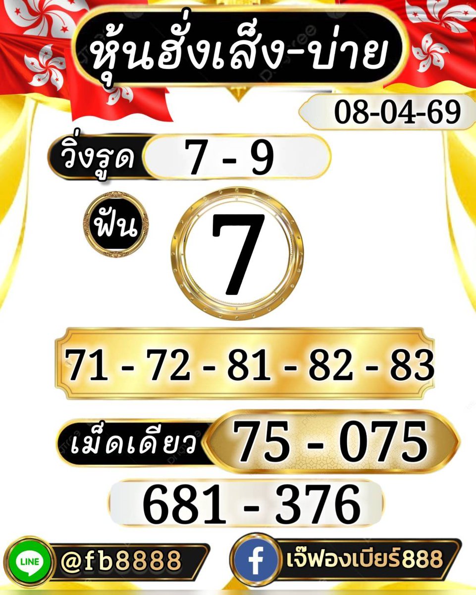 หวยเด็ด tweet media