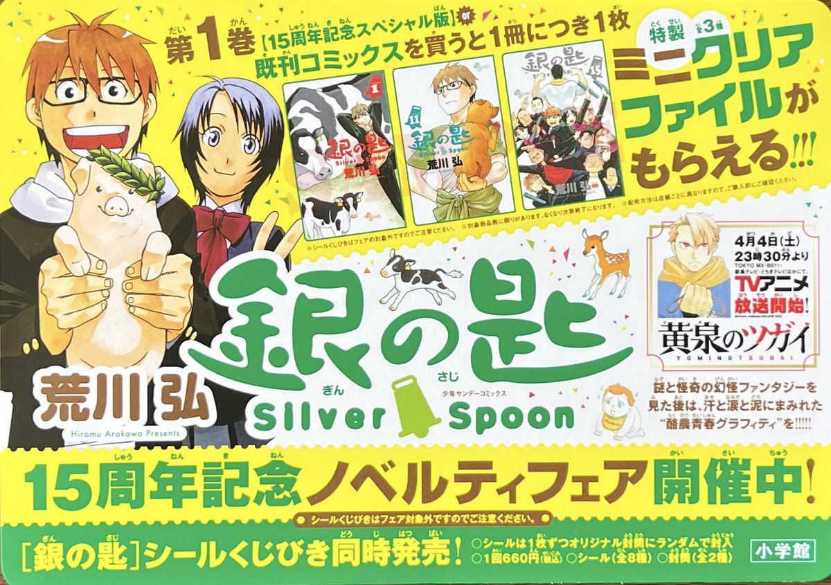 銀の匙 Silver Spoon」公式 (@ezono_official) / Posts / X