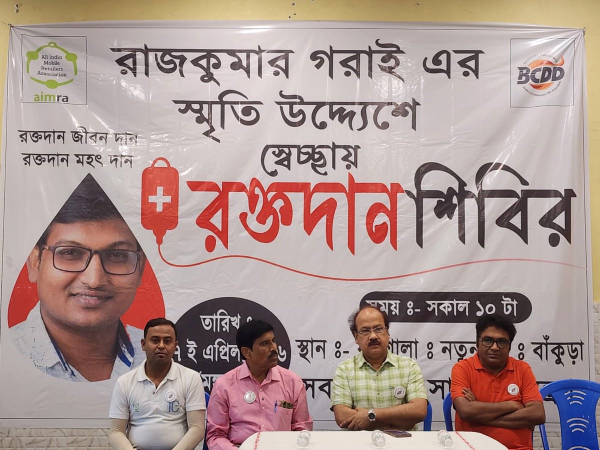AimraIndia's tweet photo. In memory of Rajkumar Garai, a voluntary Blood Donation Camp was successfully held yesterday in Bankura, West Bengal. 🩸

​75 selfless donors participated to honour his legacy of unity & love. A huge thank you to all the life-savers! ❤️🙏

​AIMRA BANKURA JINDABAD! ✊

​#BloodDonation #Aimra #Unity #Bankura #GiftOfLife #SocialService #AIMRABankura

@PKhandelwal_MP @MoHFW_INDIA @CAITIndia
