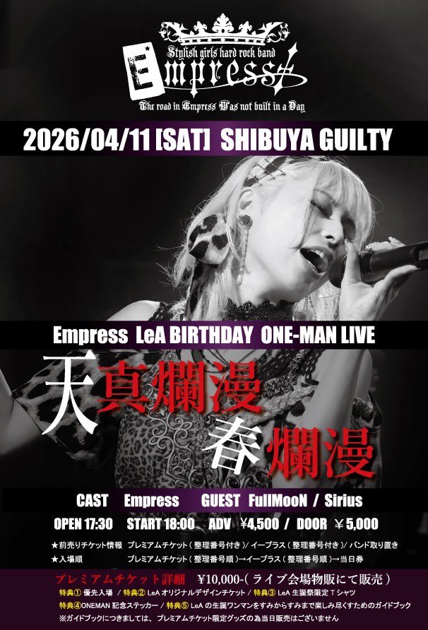 Empress 公式 tweet media