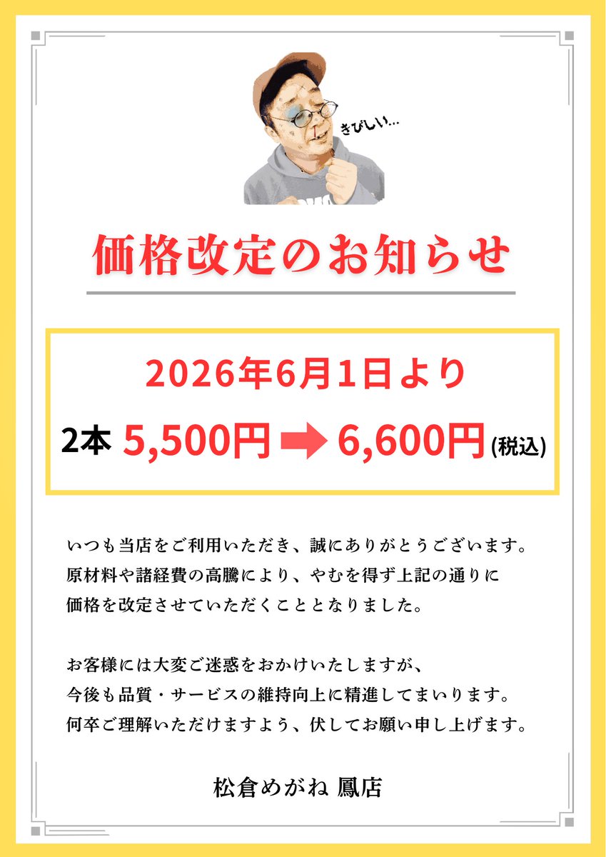大切なお知らせ】 いつも当店をご利用いただき誠にありがとうござい