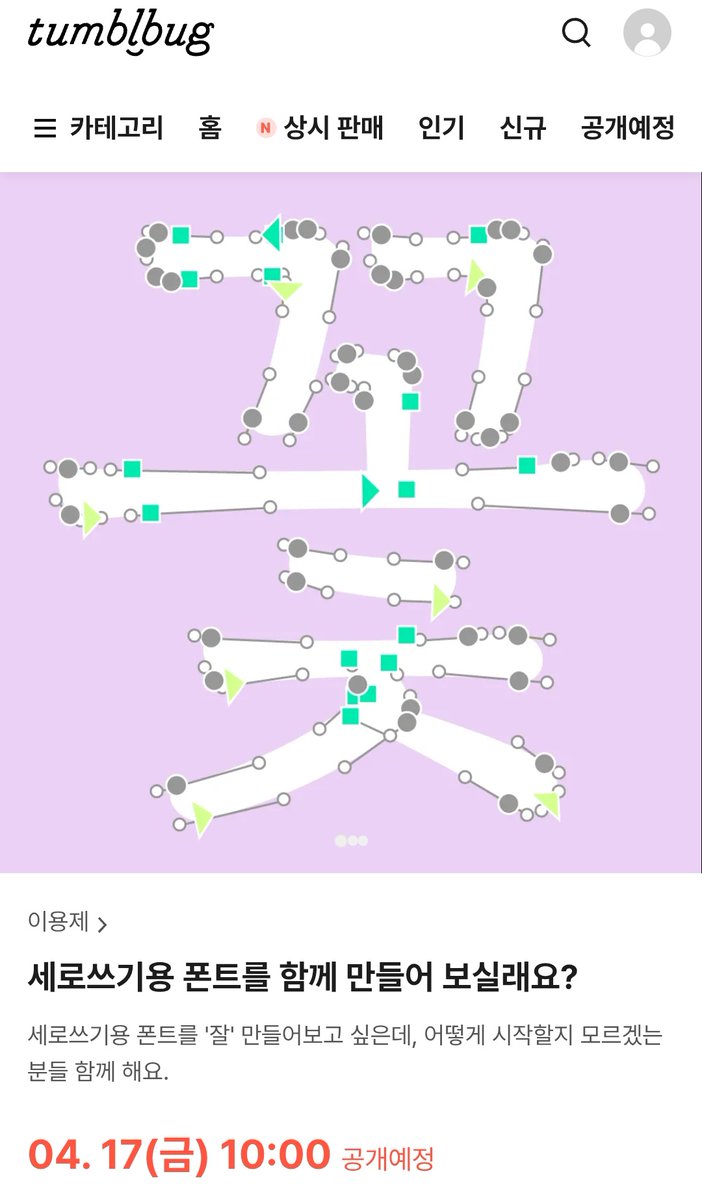 우울말고 무물하기~ 한글 폰트 그리는 활자공간💬 tweet media