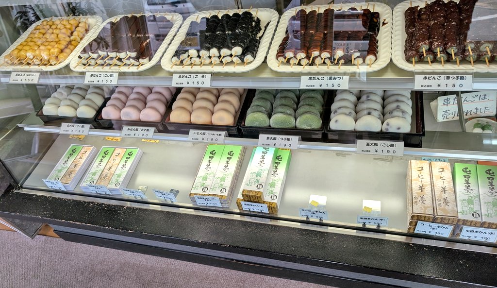 wildpuchichan's tweet photo. 北見に行ったら行って欲しいお店だぜぇ
宝屋さんだぜぇ
お団子🍡大福全部おすすめだぜぇ✨
やわらかくて美味しいんだぜぇ🥰
みそ大福も食べてみてほしいぜぇ😻 https://t.co/ncSpaH9C1e