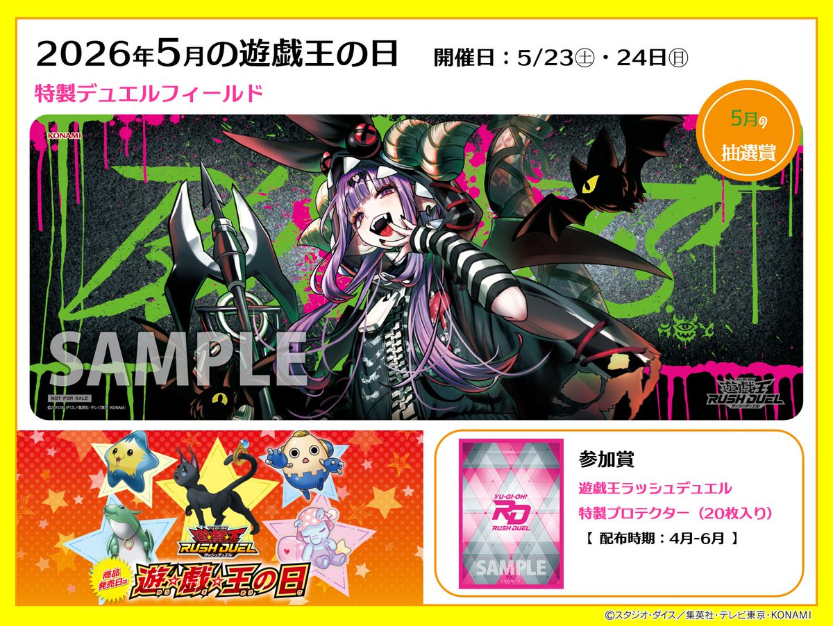 【公式】遊戯王ラッシュデュエル tweet media