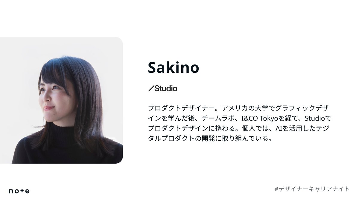 note__design's tweet photo. 🎙️#デザイナーキャリアナイト 登壇者をご紹介！

Sakinoさん／Studio @sakinotomiura
アメリカの大学でグラフィックデザインを学び、チームラボ、I&amp;COを経てStudioへ。AIを活用したデジタルプロダクトの開発にも取り組む活動が話題です。 

イベント申し込みはこちら↓  https://t.co/RWvquuOFwy https://t.co/GHQ3adX24M
