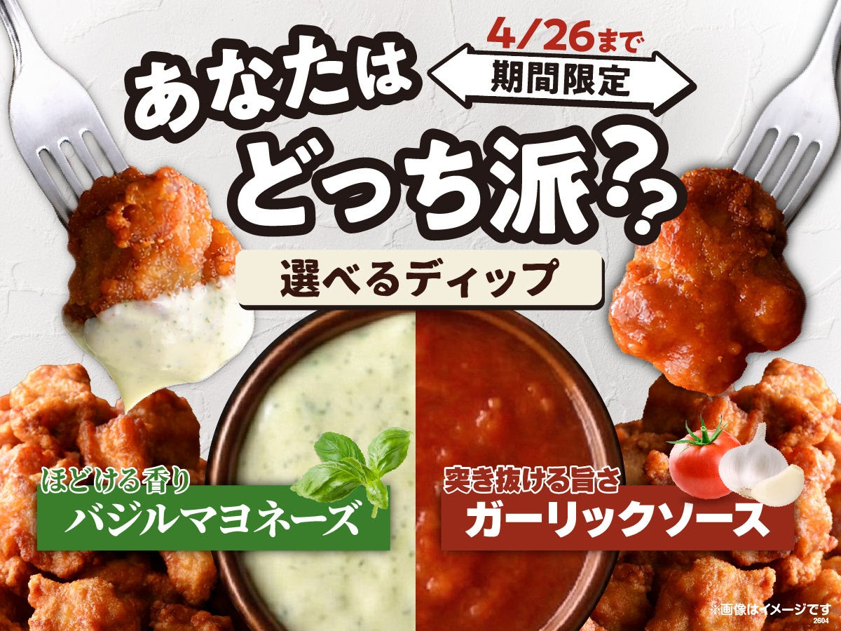 🟠食べ比べが楽しい😊2種類のディップが登場🟠 4/26迄❗ バラエティー