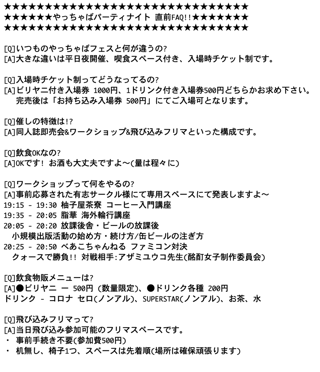 yacchaba_fes's tweet photo. 🎉【本日開催】やっちゃばパーティナイトは本日(4/8) 18時より✨ やっちゃばフェスの新機軸 🌃平日夜に皆様と🥘ご飯食べつつ 📚同人誌即売会&amp;🎤ワークショップ&amp;🏪フリマなど楽しい時間を過ごしませんか⁉️ FAQをご用意しました。是非気軽に遊びにきてくださいませ〜🥰 https://t.co/ibQr6jCwQt