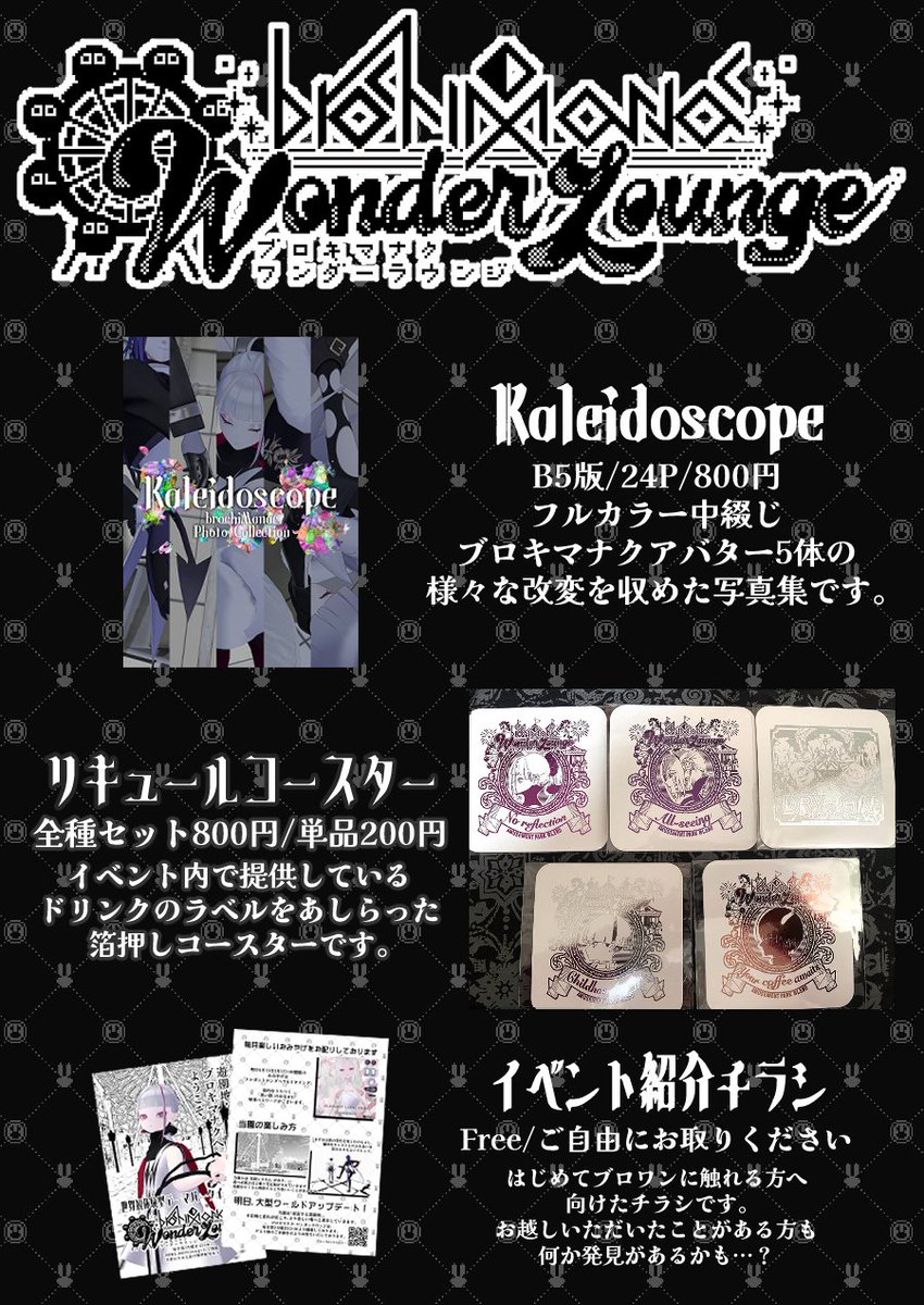 ブロキマナク・ワンダーラウンジ tweet media