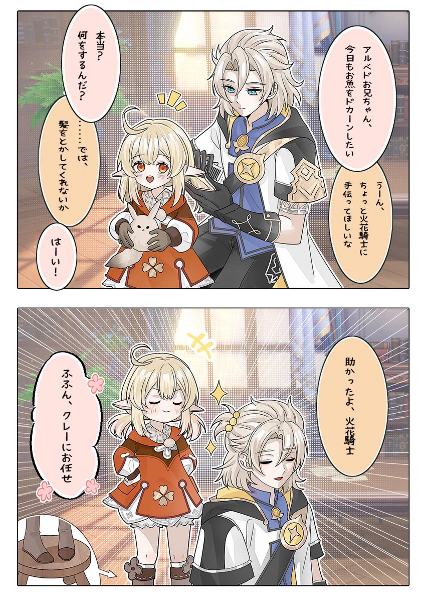 momotomi000's tweet image. 髪をとかす
#原神 #genshinimpact #HoYocreators #genshinlove
#Albedo #アルベド #Klee #クレー