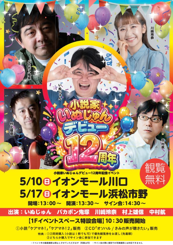 いぬじゅん tweet media