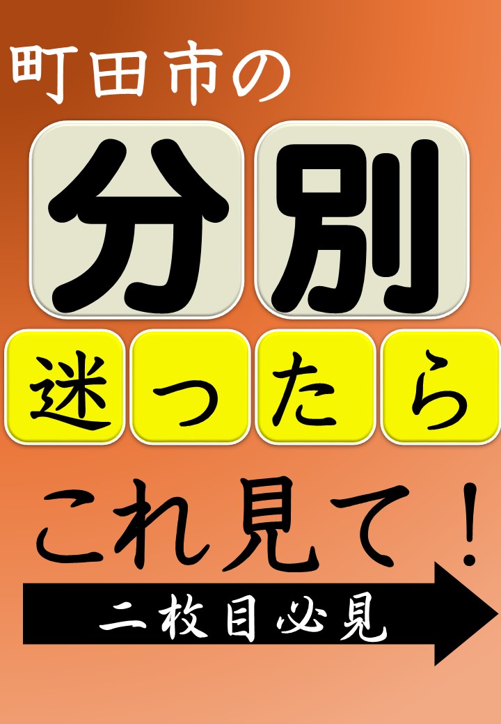 ごみナクナーレ（町田市公式） tweet media