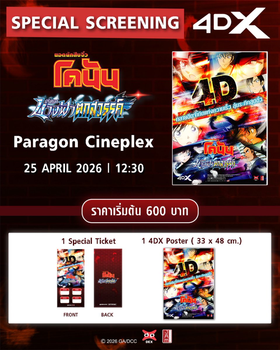 jam_th_official's tweet image. ประกาศรอบพิเศษดูก่อนใครในระบบ 4DX!!🔥 

🔴 SPECIAL SCREENING 4DX
🔥 เปิดจำหน่ายบัตรพร้อมกัน 9 เมษายน 2569 เวลา 12:00 น. 

#JapanAnimeMovieThailand #JAM #CONANTHEMOVIETH #CONANTHEMOVIE29 #ปริศนานางฟ้าตกสวรรค์ #4DX