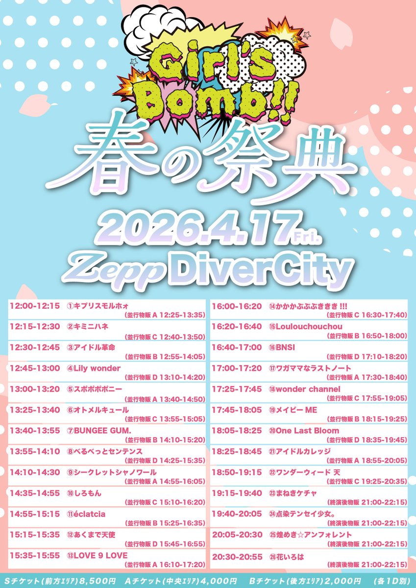 GirlsBomb!!｜アイドルイベント tweet media