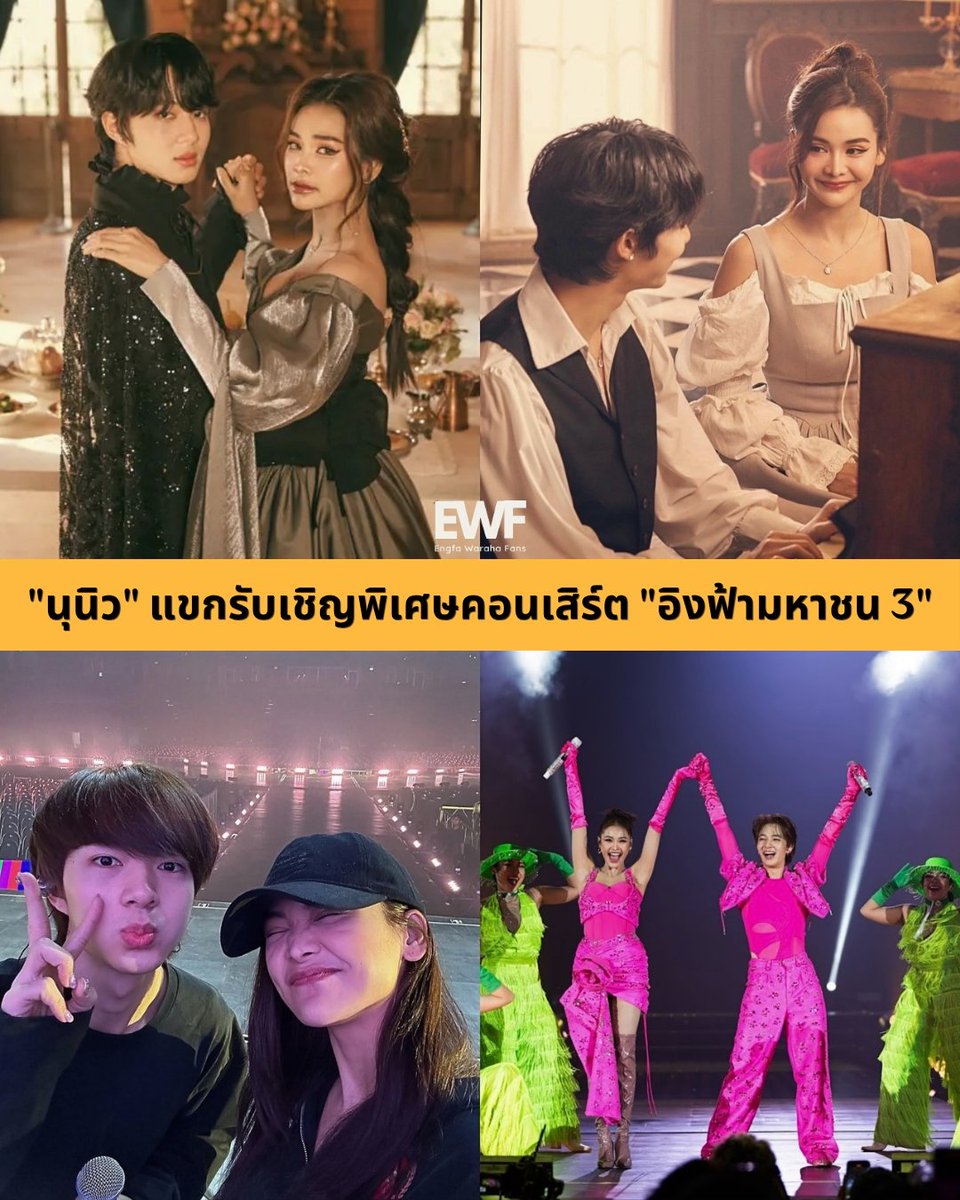 Engfa Waraha Fans 🇹🇭 tweet media