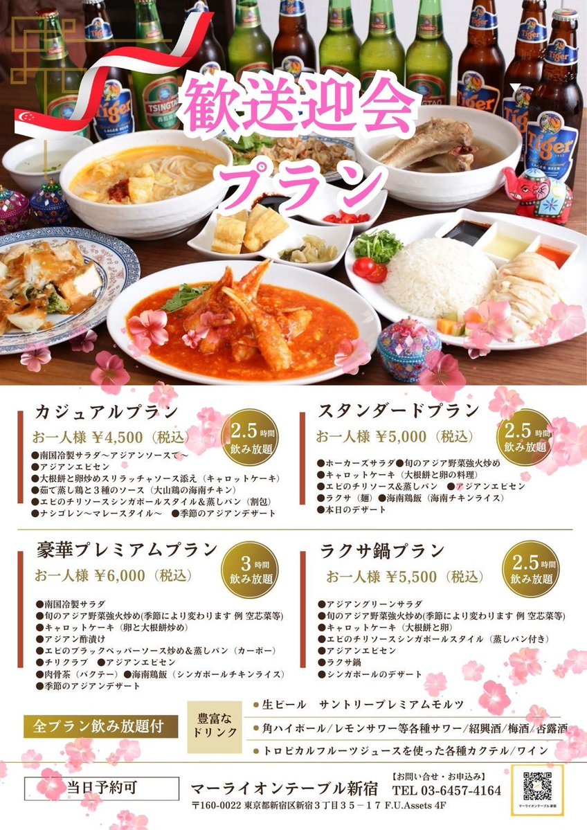 マーライオンテーブル新宿【公式】シンガポール料理店 "海南鶏飯"新宿グルメ tweet media