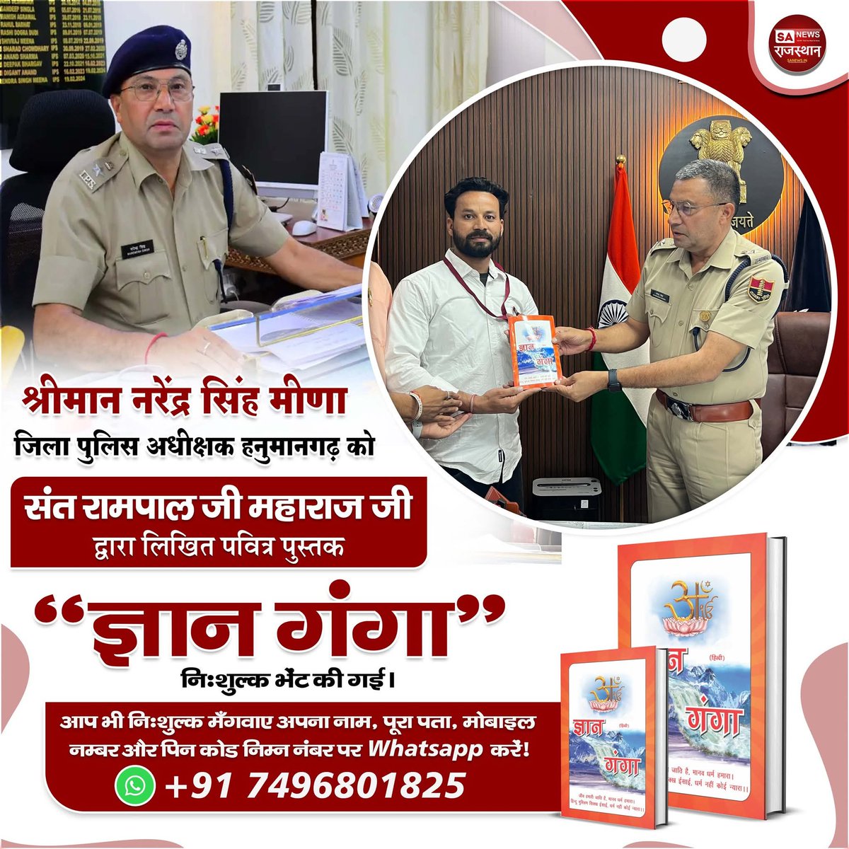 हनुमानगढ़ एसपी नरेंद्र सिंह मीणा को भेंट की गई ‘ज्ञान गंगा’ पुस्तक, संत रामपाल जी महाराज का ज्ञान संदेश | SA News Rajasthan
#SPHanumangarh
#GyanGanga
#BookDistribution
#SantRampalJiMaharaj
#SpiritualKnowledge
#IndiaNews
#RajasthanNews
#PositiveNews
#SANewsRajasthan