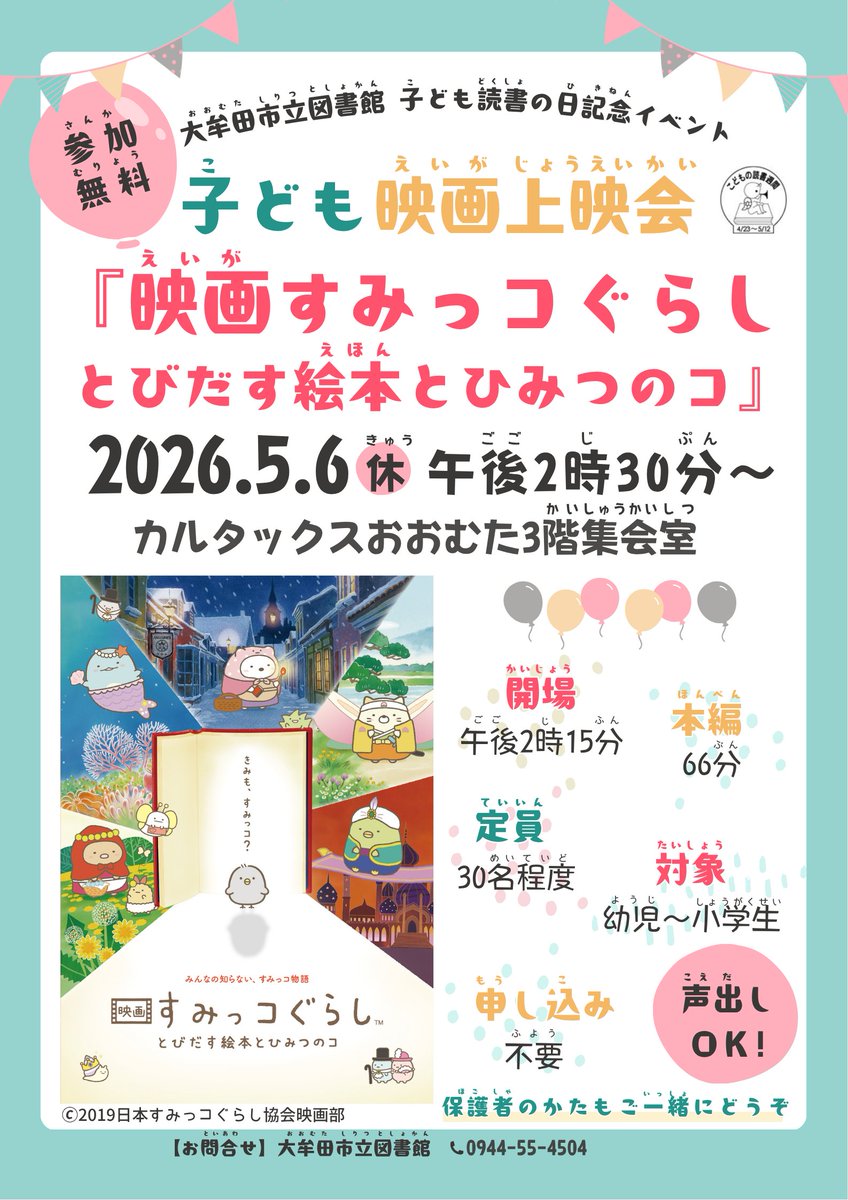 大牟田市立図書館Omuta City Library tweet media