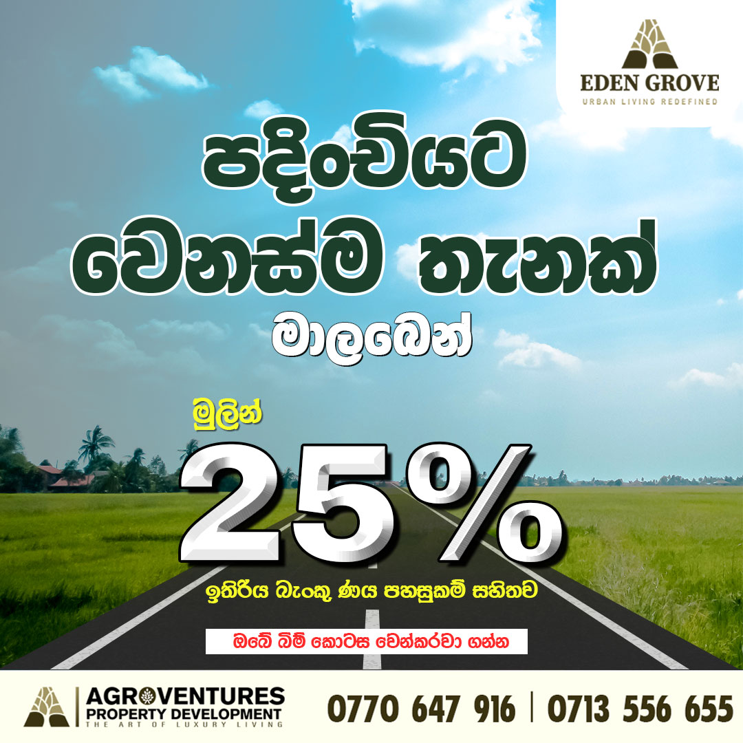 agrovenprodevep's tweet image. 𝑮𝒓𝒆𝒂𝒕 𝑶𝒑𝒑𝒐𝒓𝒕𝒖𝒏𝒊𝒕𝒚!                      

𝑻𝒉𝒆 𝑽𝒂𝒍𝒖𝒂𝒃𝒍𝒆 𝑳𝒂𝒏𝒅 𝑰𝒏 𝑨𝒕𝒉𝒖𝒓𝒖𝒈𝒊𝒓𝒊𝒚𝒂 - 𝑴𝒂𝒍𝒂𝒃𝒆  
  
Visit us on Face Book: facebook.com/share/p/1AxENZ…

#agroventuresproperty #malabeads #landsinathurugiriya #propertyforsale