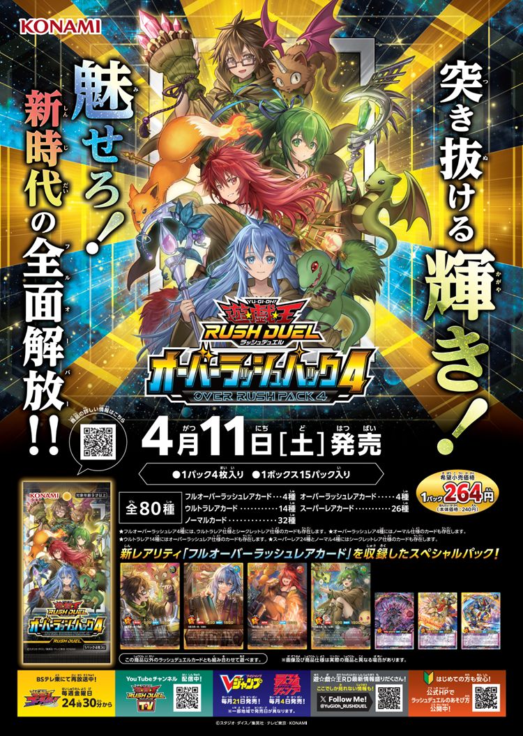 遊戯王　オーバーラッシュパック　販促ポスター　コンプセット 突き抜ける輝き❗️ 魅せろ❗️新時代の全面解放‼️ ✧・ﾟ✦ オーバー