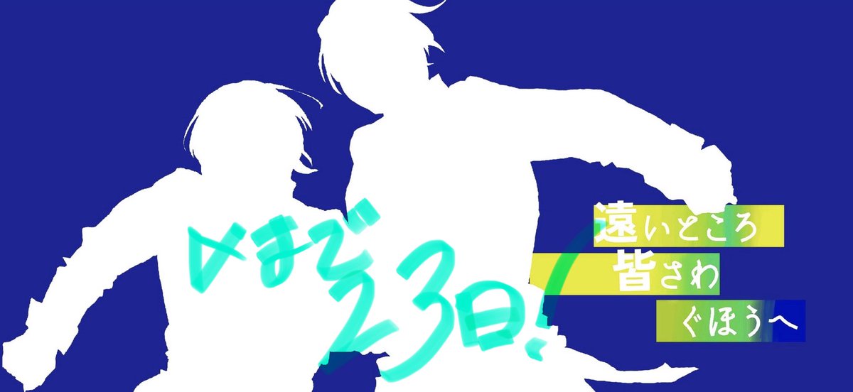 遠いところ皆さわぐほうへ tweet media