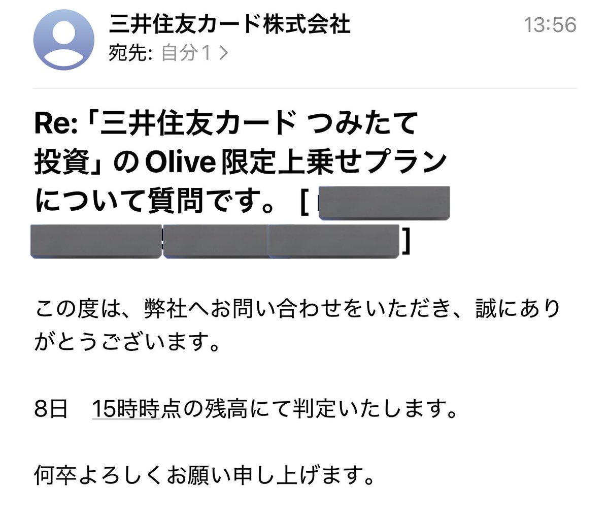 問い合わせ結果きました
三井住友カードつみたて投資
Olive限定上乗せプランは 15時時点の残高にて判定 とのことです🫡